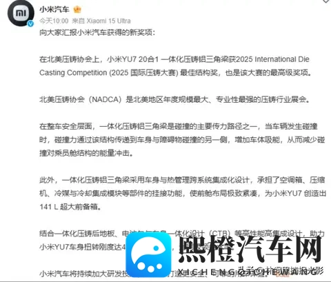 小米汽车斩获国际压铸最高奖，一体化技术获国际认可-2