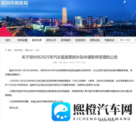 河南一地商务局最新公告，补贴暂停！-1