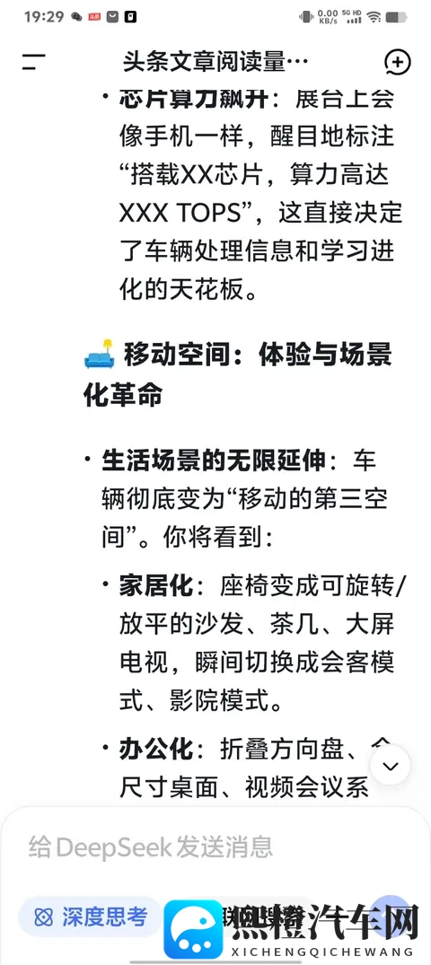 DeepSeek分析：未来的车展上会有哪些新趋势呢？-1