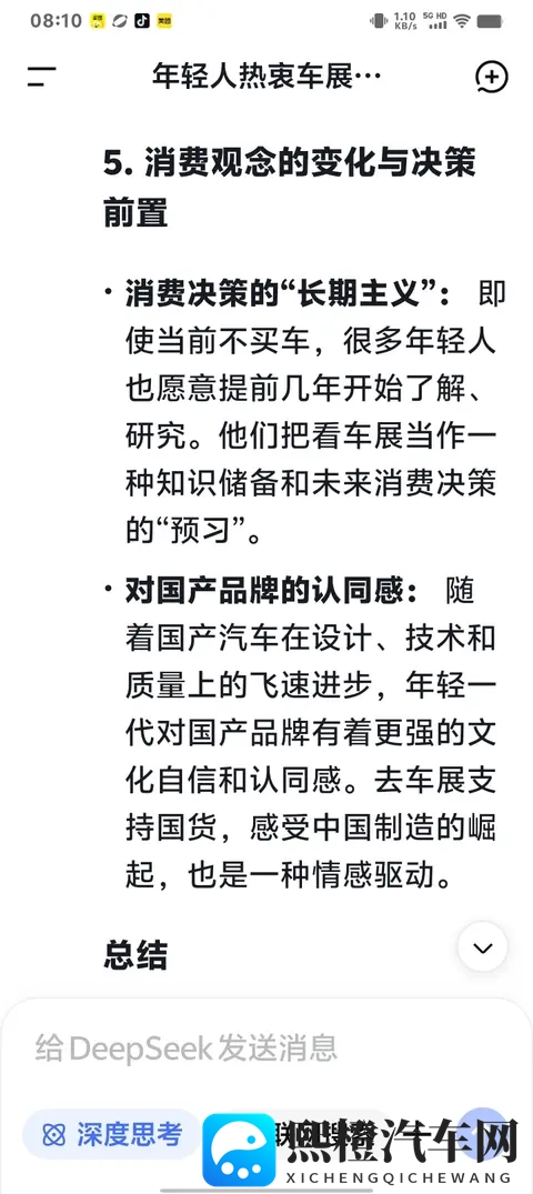 DeepSeek分析：为什么那么多年轻人喜欢看车展？-1