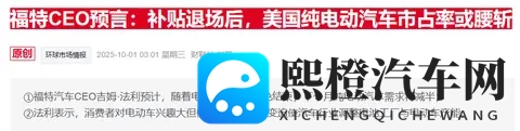 美电动车市场急刹车:联邦补贴到期后福特、现代销量暴跌-1