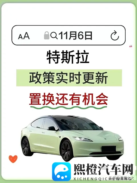 11月特斯拉政策实时更新!置换还有机会!-1