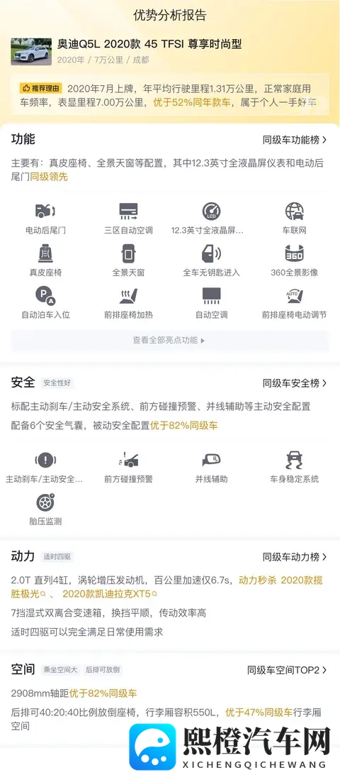 20款奥迪Q5L,7万公里一手车,落地近40万现在不到20万?-1