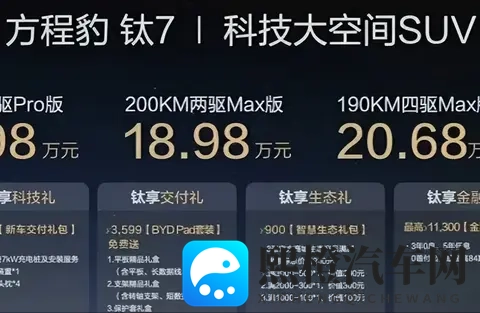 1798万起！方程豹钛7上市，插混方盒子市场变天了-1