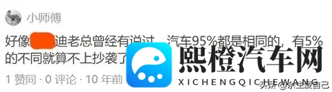 中国汽车25年“抄袭”简史-3