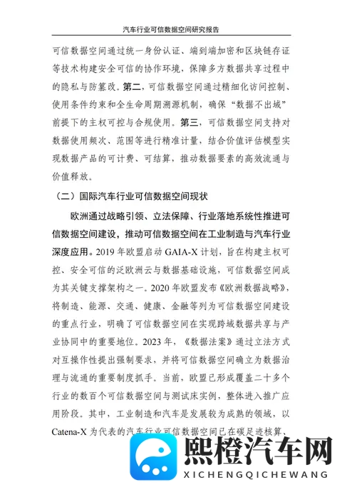 极光智库:2025汽车行业可信数据空间研究报告-46页-2