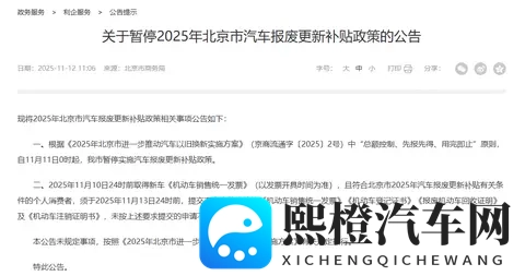 北京暂停汽车报废更新补贴政策-1