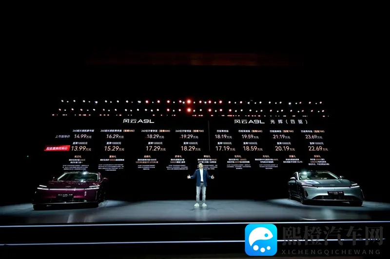 风云A9L光辉四驱上市:1719万起,智驾豪华双杀同级-1