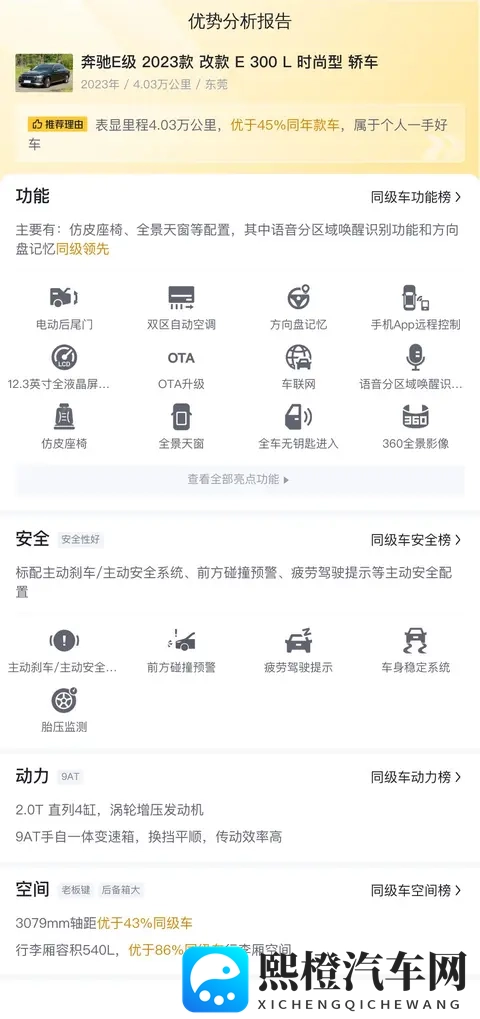 一手准新奔驰E级,体验行政级轿车的优雅与舒适-1