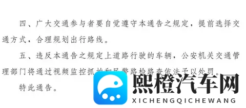 11月10日起,郑州恢复机动车限行-3