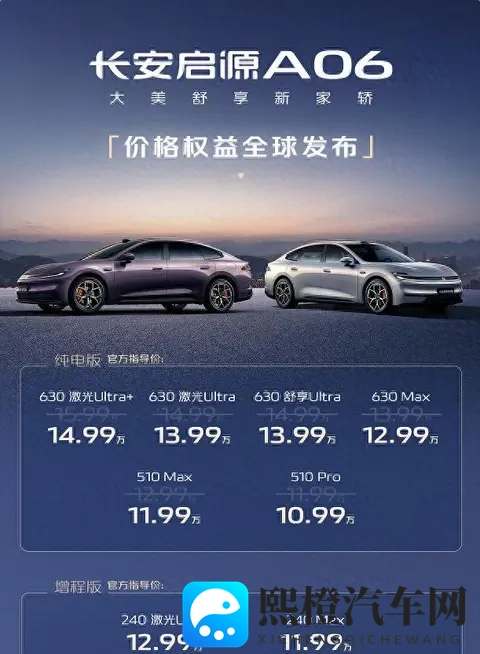 又一全新中大型轿车来袭！1099万起，启源A06开卖，网友：稳了-2