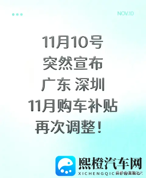 昨夜深圳购车群炸锅！补贴突增48小时亲历：手慢无，有人已截胡！-1