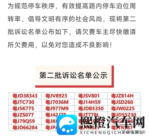 江门市智慧停车公布起诉名单，恶意欠费车主将被纳入起诉范围-1