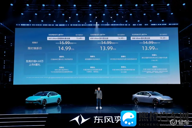东风奕派eπ007+上市,小涨到1399万起,还是划算-1