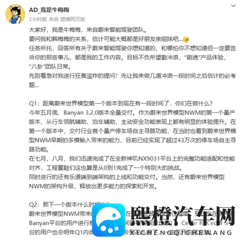 蔚来NWM模型新版本最早将在年内推送 含多项新功能-1