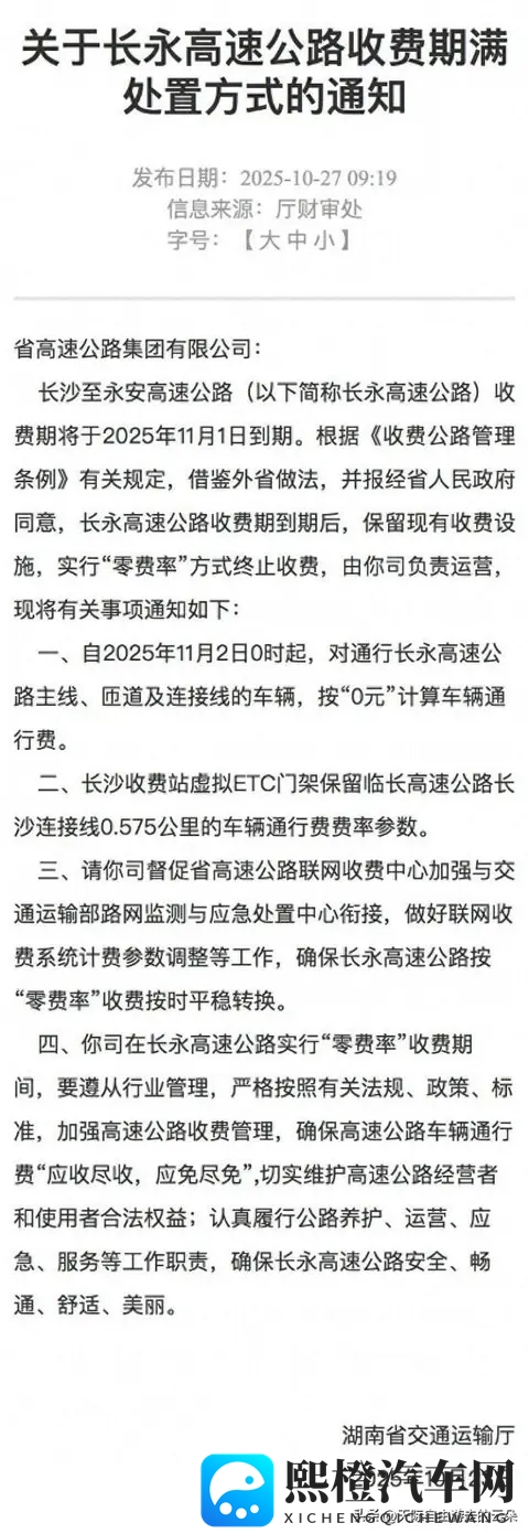 长沙这条高速免费成全国焦点,更多“免费高速”在路上?-1