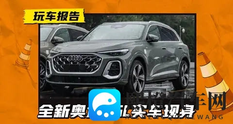 全新外观_三屏内饰，全新奥迪Q5L实车现身，搭华为驾辅_20T动力-2