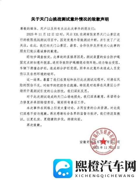 复刻路虎失败 奇瑞天门山极限营销翻车，车企流量焦虑下的安全漠视-2