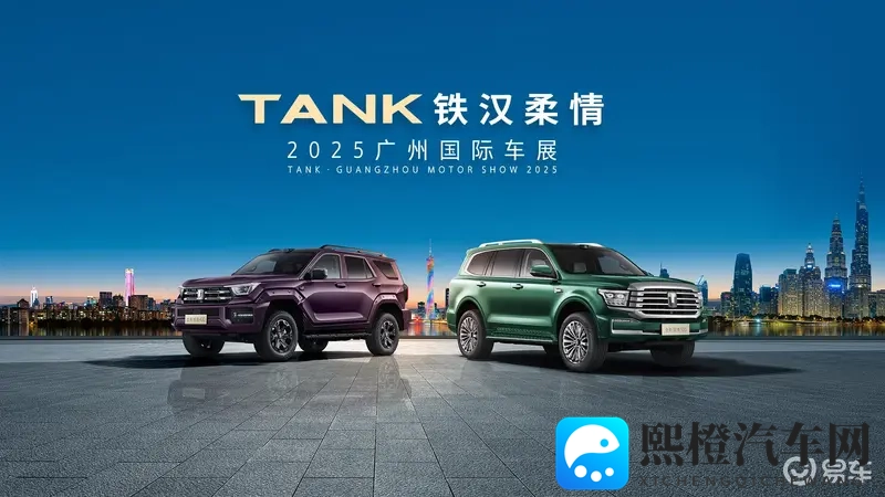 坦克300极地版广州车展全球首发 传承南极登陆力量-1