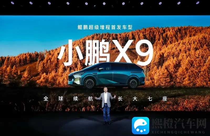 小鹏X9超级增程正式预售 35万元起开启增程新时代-1