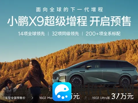 小鹏X9增程版，35万起，210kW单电机-3