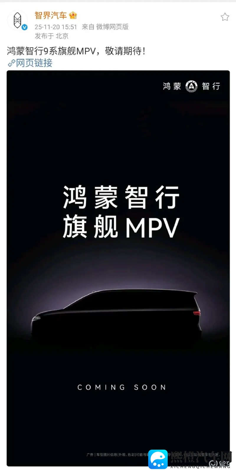 余承东称9系旗舰MPV来了-1