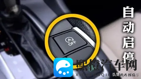 自动启停这么鸡肋，厂家为何不直接取消此功能？-2