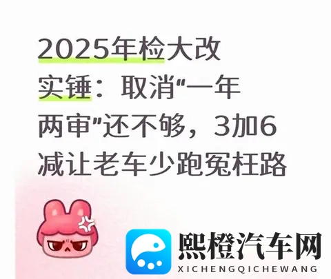 车检大改！取消一年两审，省钱省心-1