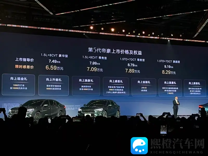 第五代帝豪上市,659万起,加速79秒!-1