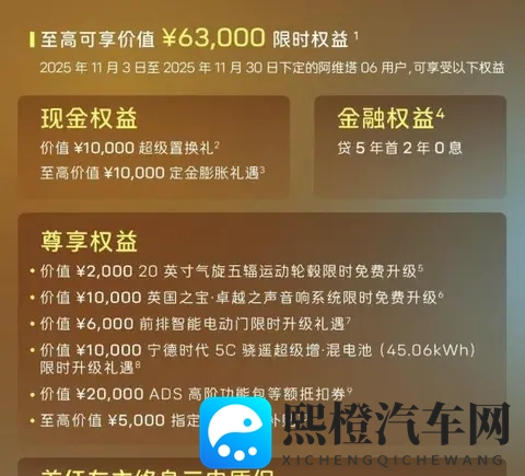 阿维塔06精英版上市，搅局还是稳健？-2