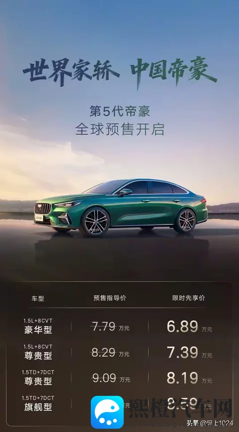 预售价1098-1428万元 欧拉5正式开启预售-1