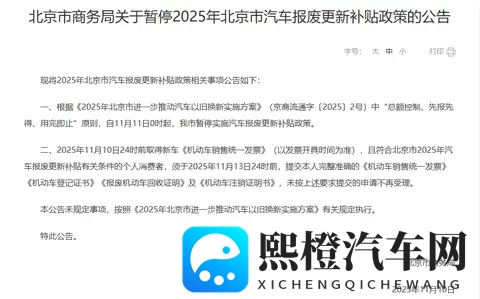 紧急提醒！北京汽车报废补贴暂停，这些车主别错过最后申报时间-2