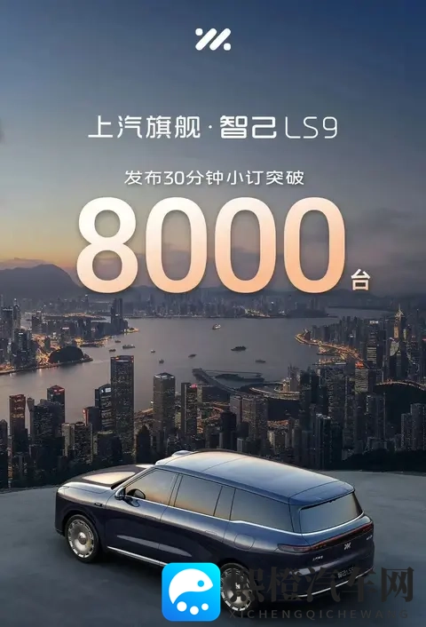 智己LS9预售3369万起：配热水喷淋、520线激光雷达-2