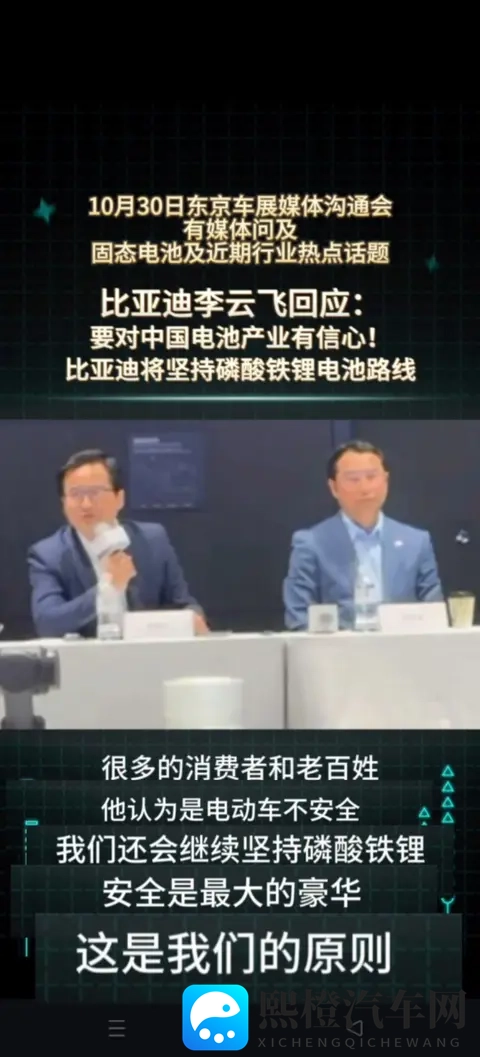 李云飞:比亚迪将坚持走磷酸铁锂路线，安全是底线！-3