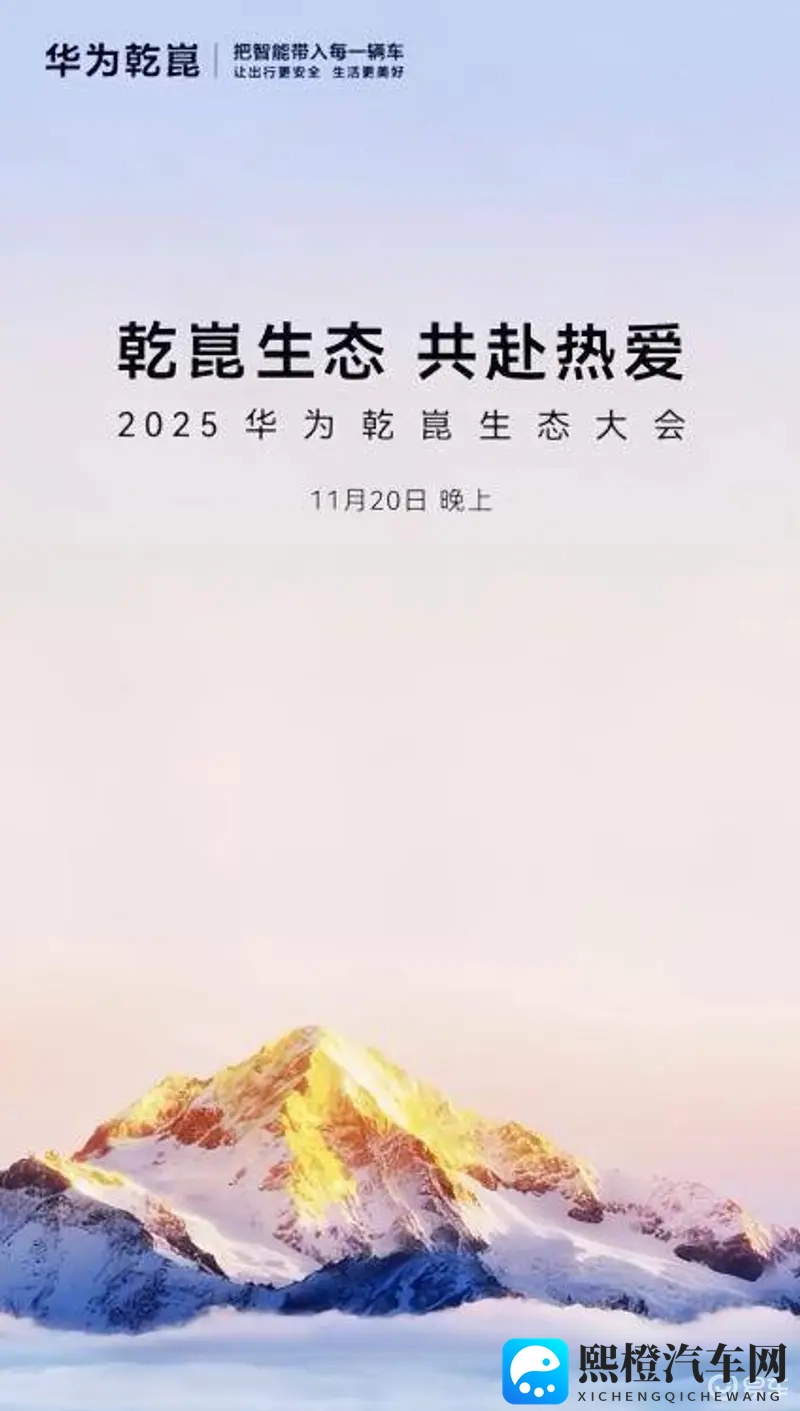 启境汽车11月20日正式发布,“第一境”定义生态新标准-1