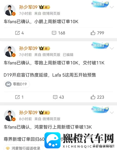 第44周新势力订单出炉:鸿蒙智行136万台,小鹏零跑集体破万-3