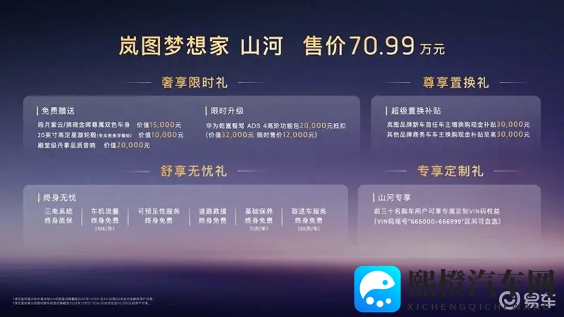 超豪华MPV天花板！岚图梦想家山河上市售价7099万元-1