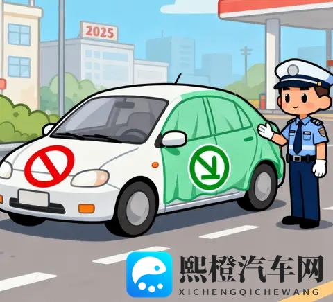 2025新规:私家车贴车衣超过30%会被罚款?改装合规指南-1