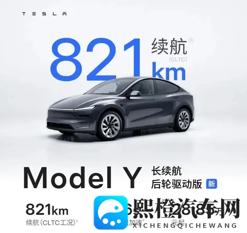 784度电实现821公里续航里程:Model Y长续后驱版正式发布!-1