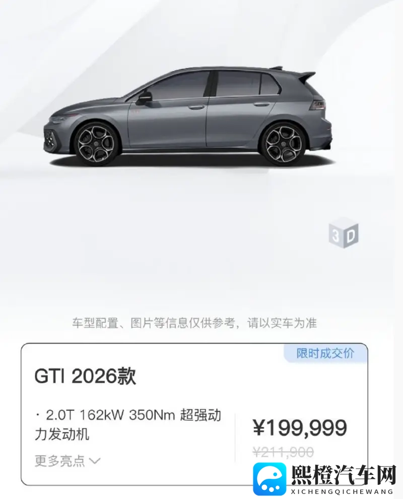 2026款高尔夫GTI换汤不换药，定位价格更为尴尬？-1