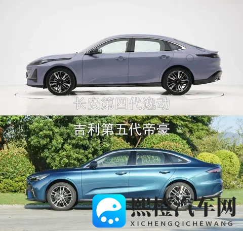 经济型家轿自主品牌车如何选,长安逸动PK吉利帝豪谁更靠谱-1