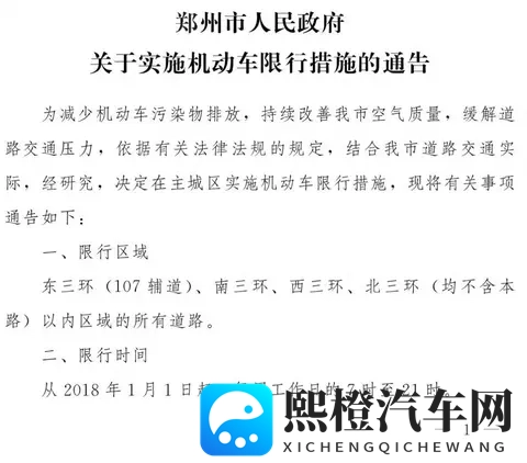 11月10日起,郑州恢复机动车限行-1