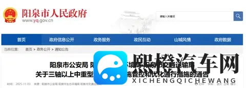 阳泉三部门联合通告:这类车辆通行将受限,11月15日正式施行-1