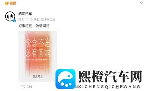 威马汽车官宣“好事将近”！-1
