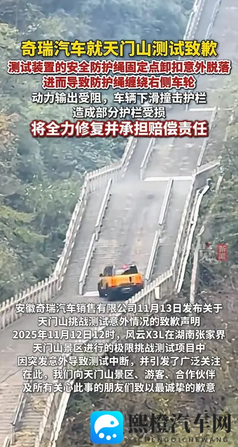 奇瑞天门山测试突发翻车!致歉之外,更该追问安全底线-1