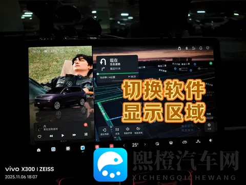 零跑B10一些平平无奇分屏小技巧-2