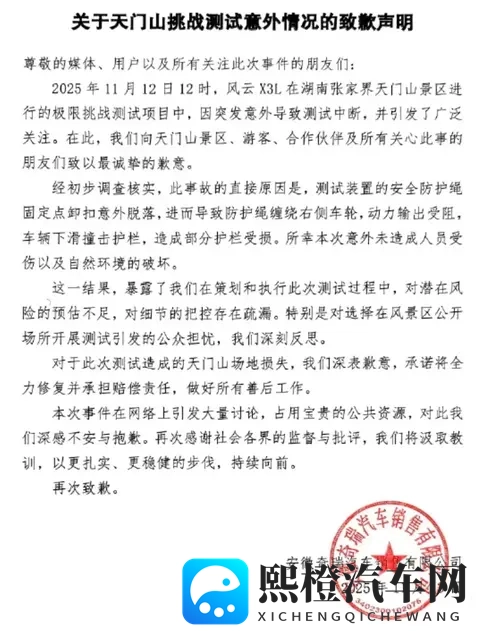 为这事，奇瑞紧急致歉！-3