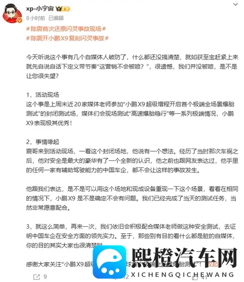 陈震开小鹏X9复现闪灵事故！小鹏高管：让一些自媒体破防了……-2