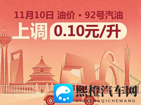 11月10日24时国内油价上涨 油价仍维持在全年较低点-2