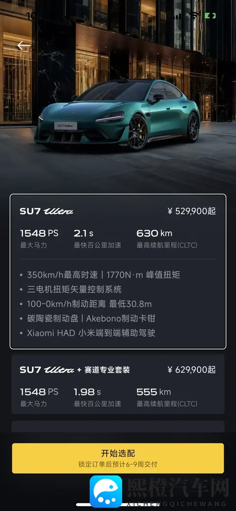 小米SU7交付周期大幅缩短，Pro_Max版最快6周可提车-3